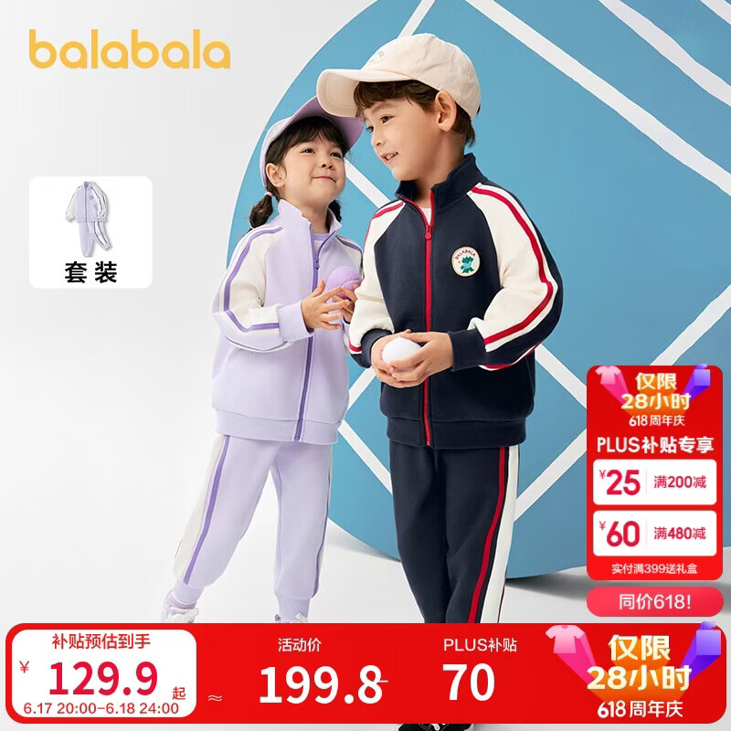 巴拉巴拉童装儿童套装男童女童长袖春秋季2025宝宝撞色针织潮208125104203