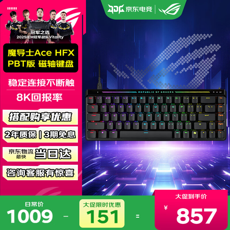 ROG玩家国度魔导士Ace HFX/Ace 75 HE磁轴键盘热插拔电竞游戏机械键盘Gasket结构8K回报率FPS RA外设 魔导士PBT 双色注塑版