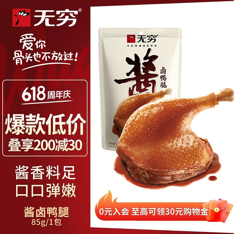 无穷酱卤大鸭腿泡面搭档即食肉脯熟食小吃麻辣85g单只袋装