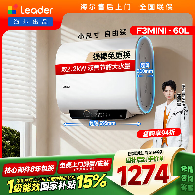 海尔智家出品Leader60升双胆电热水器家用储水式双2200W速热国家补贴20%扁桶镁棒免换LEC6001HD-F3MINI