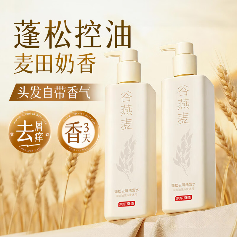 京东京造五谷系列谷燕麦蓬松去屑洗发水止痒控油洗头膏露500ml持久留香