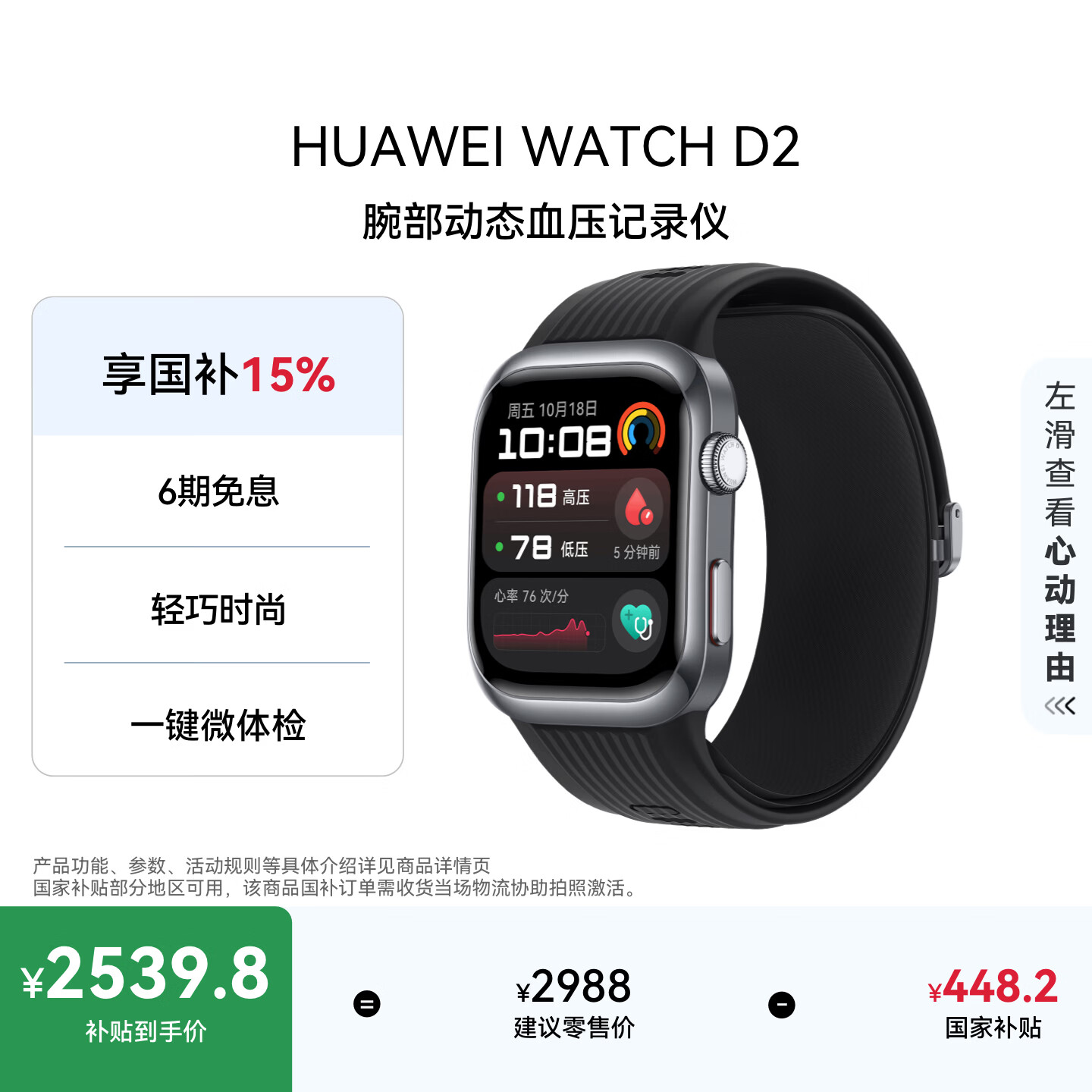 华为（HUAWEI）WATCH D2华为手表智能手表 动态血压监测 一键微体检再升级 多种健康研究 轻巧时尚华为新款血压表 幻夜黑 腕围（130-210mm）