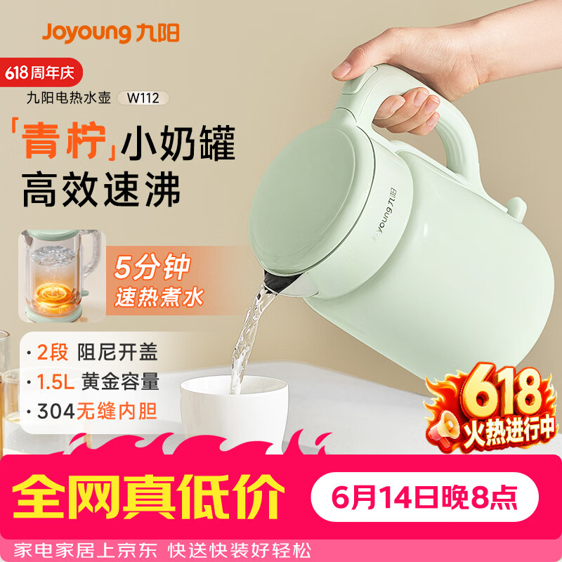 九阳（Joyoung）【价保618】热水壶烧水壶电热水壶 双层壶体 304不锈钢 1.5L家用0胶水电水壶 K15FD-W112