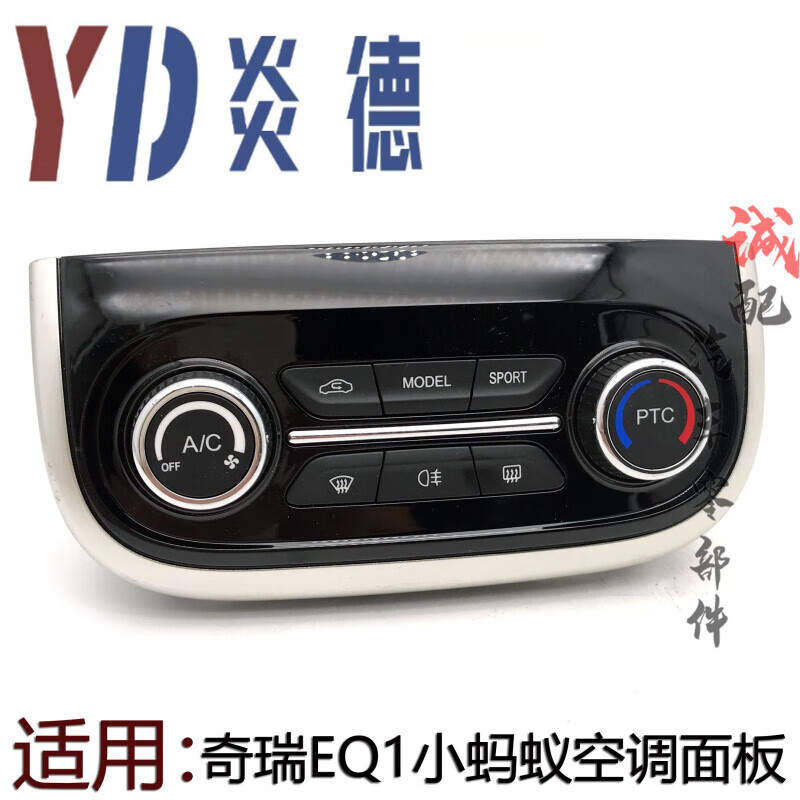 哲庭适用奇瑞eq1小蚂蚁空调控制面板新能源小蚂蚁空调螺旋开 红色