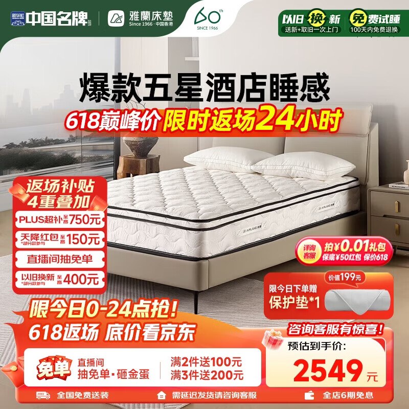 雅兰金梦豪尊享版2.0 透气乳胶记忆棉 独袋弹簧床垫 1.8*2米 软硬适中