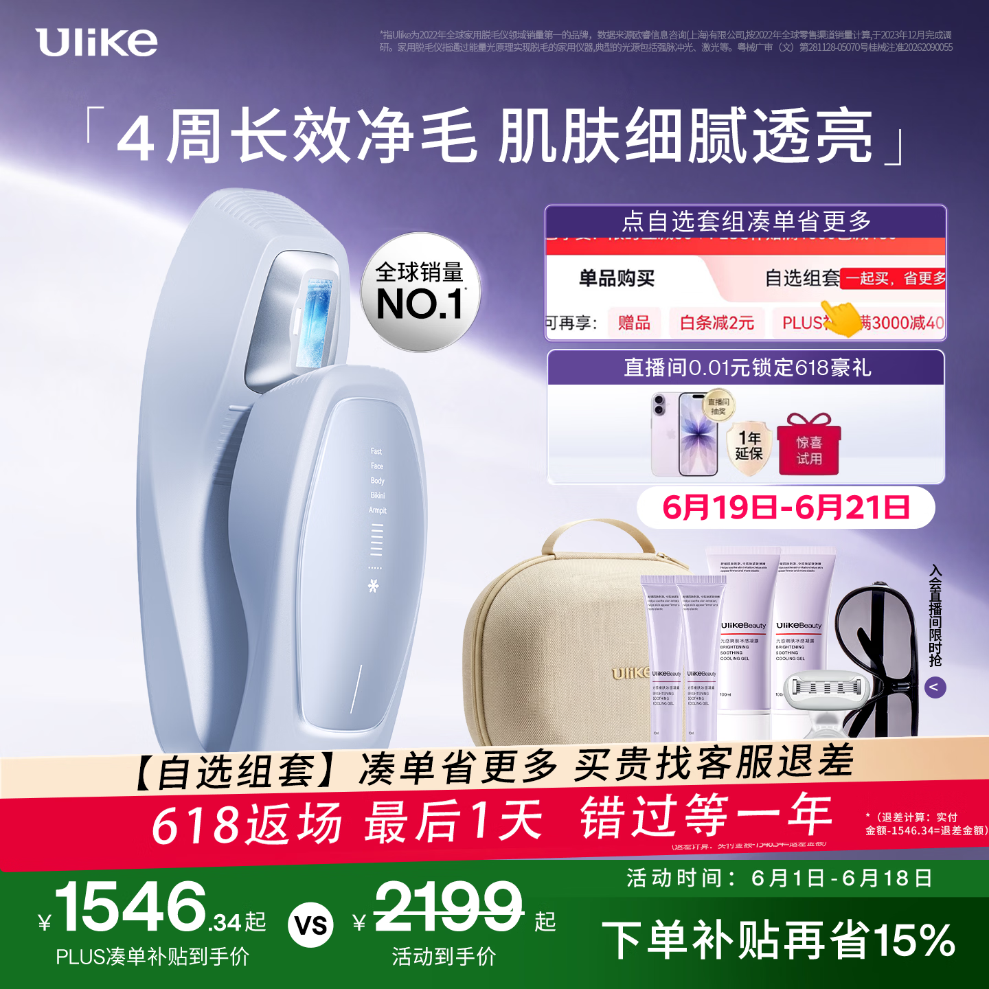 Ulike【价保618】 Air20光子冰点蓝宝石脱毛仪院线全身脱毛去小胡子脱毛刀剃毛器智能测肤