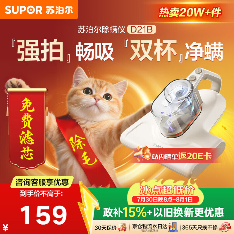 苏泊尔除螨仪床宝性价比必入大吸力紫外线双震拍打床上高温杀菌热烘除湿双杯尘螨分离家用吸尘神器D21B