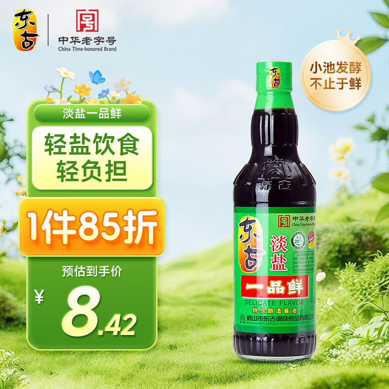 东古 淡盐一品鲜酱油【淡盐 特级生抽】495ml 薄盐生抽中华老字号