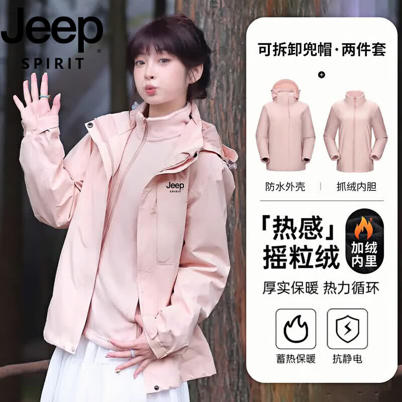 JEEP SPIRIT山系冲锋衣男女款三合一秋冬季新款防风防水外套户外小个子登山服 烟花粉【三合一抓绒内胆可拆卸】 4XL 京东折扣/优惠券