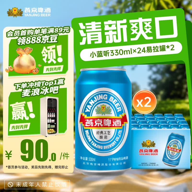燕京燕京啤酒 11度蓝听330ml*24听*2箱 共48听送货上门 啤酒整箱批发  330mL 48罐
