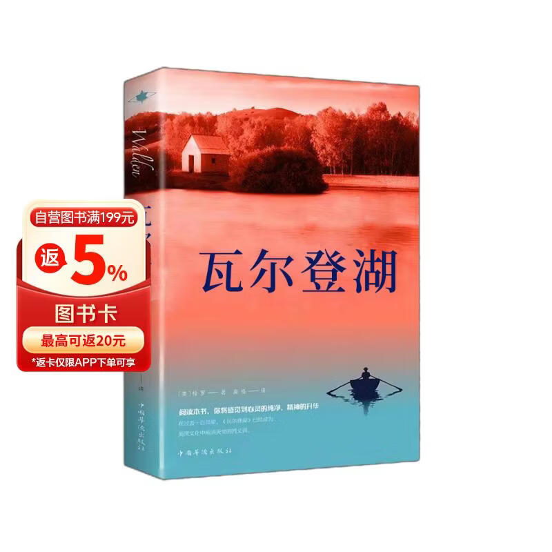 瓦尔登湖 梭罗著外国经典名著小说文学书籍正版外国小说文学作品集名家名译课外阅读 小说