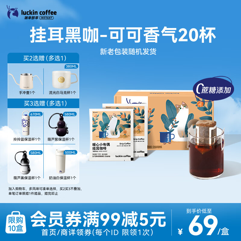 瑞幸咖啡挂耳咖啡小布偶10g*20袋手冲滤泡挂耳黑咖啡粉0蔗糖深烘运动健身