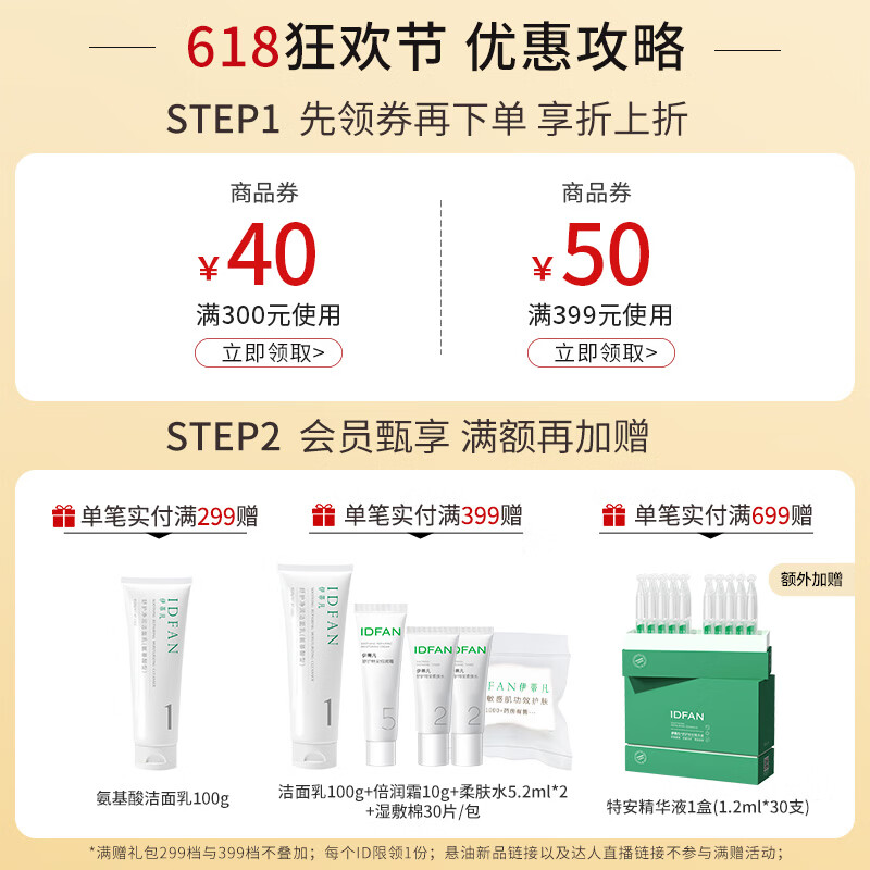 伊蒂凡舒护特安精华液30ml 敏感肌舒缓泛红保湿修护肌肤屏障紧致肌肤 10ml*6【到手90ml】
