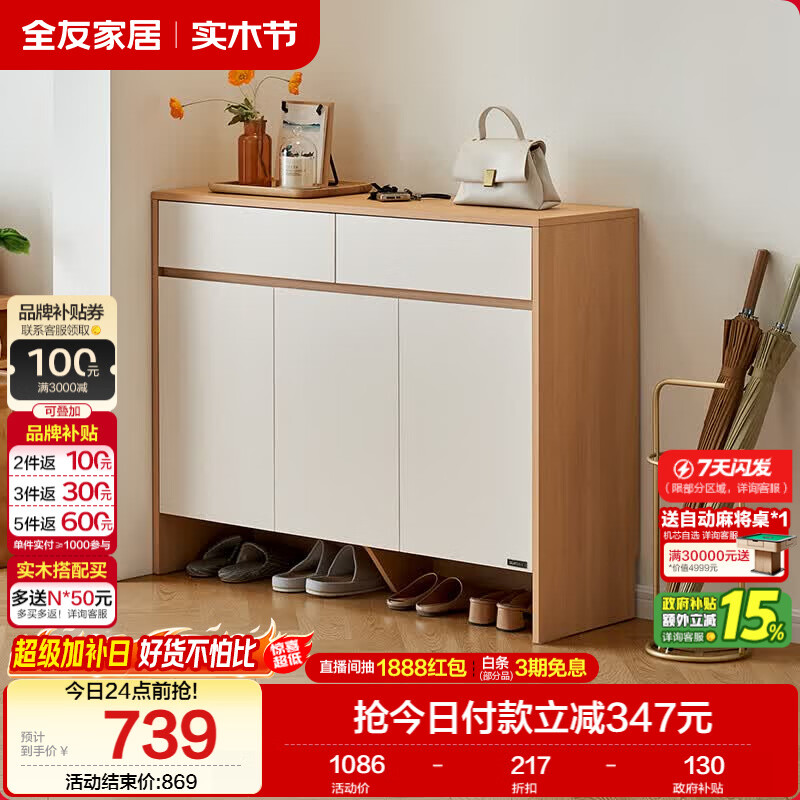 全友家居现代简约鞋柜门口入户柜家用多层鞋子收纳储物置物柜一体靠墙
