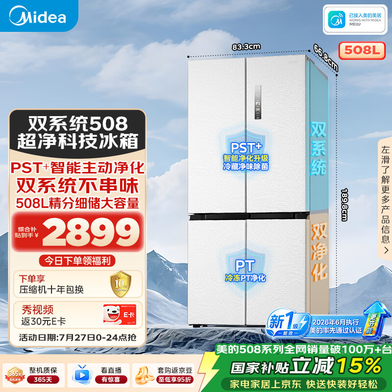 3788.1元 美的 Midea 自营冰箱 - 86线报