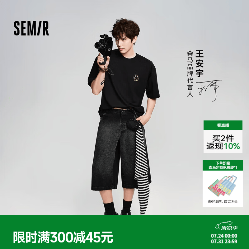 森马（Semir）【王安宇同款】荷兰弟||商场同款森柔牛仔短裤男夏2026新款七分裤 【王安宇同款】牛仔水洗黑98201 【荷兰弟同款】 M