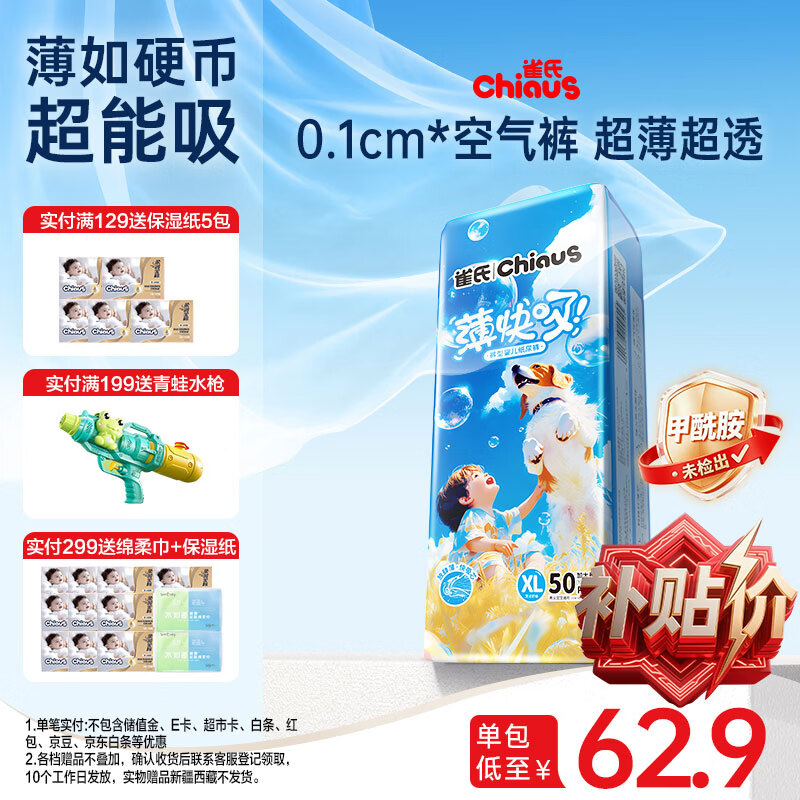 雀氏【未检出甲酰胺】薄快吸夏季超薄拉拉裤XL50片婴儿尿片尿不湿