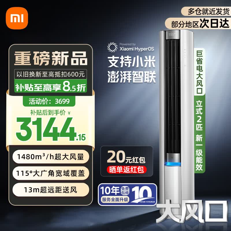 小米（MI）米家空调3匹 新一级能效 巨省电Pro 变频冷暖 家用客厅智能自清洁圆柱立式空调柜机 2匹 一级能效 巨省电大风口 25款