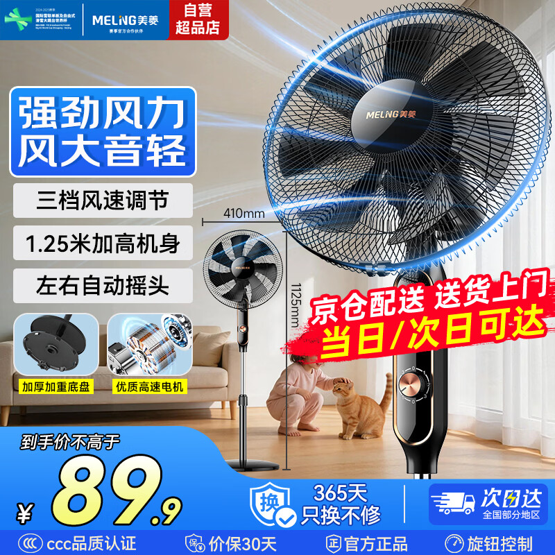 美菱（MeiLing）电风扇落地扇大风量办公室家用可拆洗电扇摇头轻音立式交流定频风扇落地 【超值推荐】16英寸7叶3档