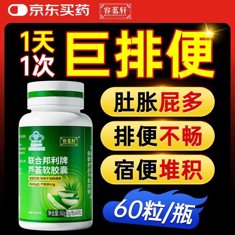 容茗轩芦荟通便胶囊润肠通便成人老人便秘排宿便清肠胃养护保健品1瓶装