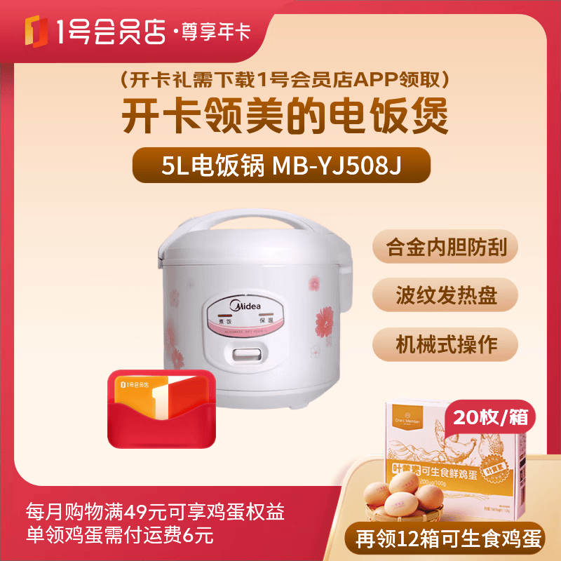 美的5L电饭煲YJ508J 134元，美的5L电压锅YL50X3 185元 - 86线报