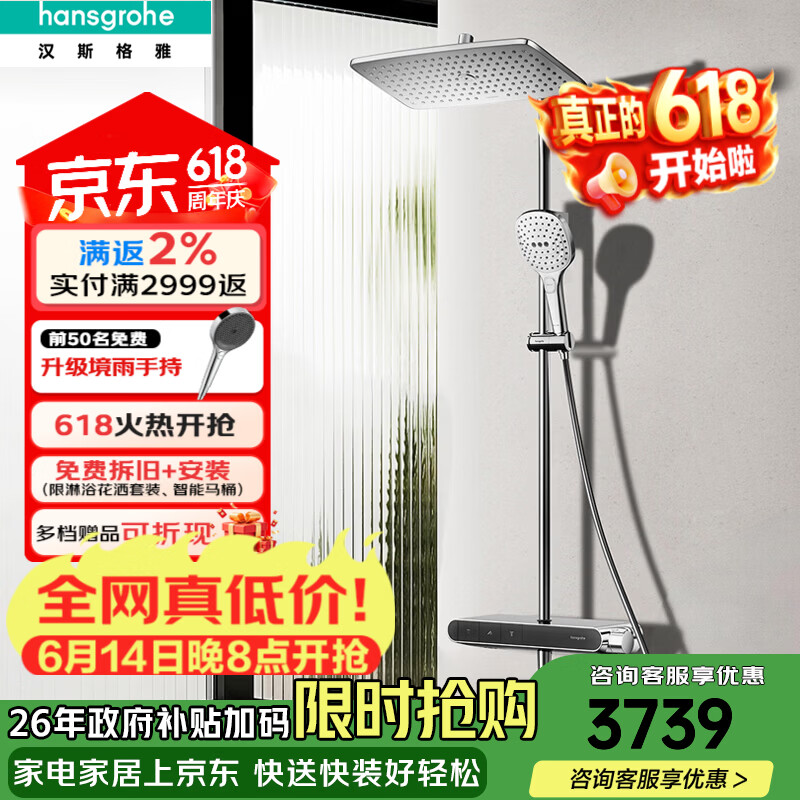 汉斯格雅（Hansgrohe）飞雨360顶喷小欧淋控置物台花洒套装飞雨MAX系列  【新品】飞雨MAX 360顶喷+置物台+飞雨手持