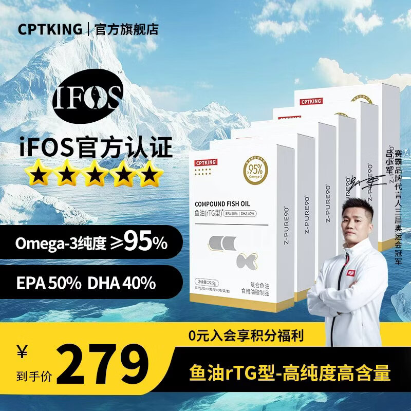 赛霸鱼油rTG型鱼油EPA+DHAomega3高纯度健身ifos五星认证 rtg型 30粒*6盒 家庭专项装