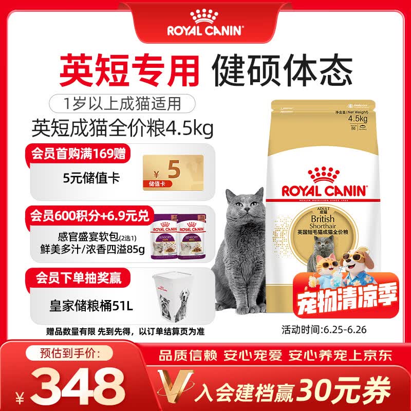 皇家英短成猫粮 BS34 通用粮 12月以上 4.5KG