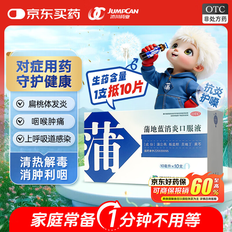 蒲地蓝消炎口服液10ml*10支/盒 感冒咳嗽 非蒲地蓝消炎片 蒲地蓝口服液止咳清热解毒