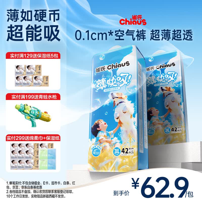 雀氏【超薄速干】薄快吸夏季超薄拉拉裤XXXL84片母婴婴儿尿片尿不湿