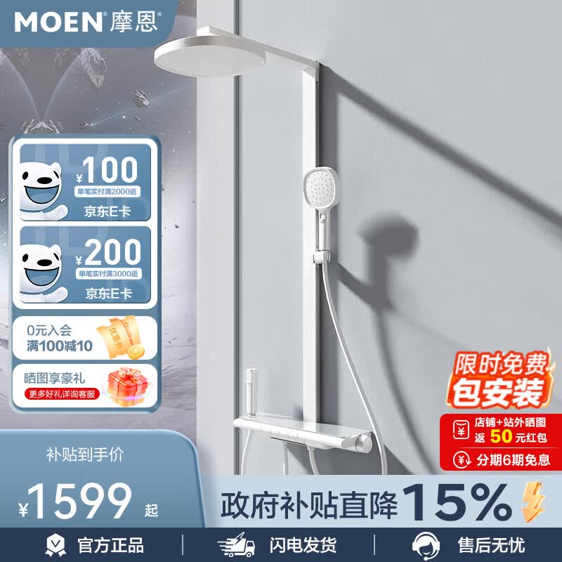 摩恩（MOEN）淋浴花洒套装置物大平台带喷枪多出水自洁除垢四功能多功能可升降 4出水雅白色（恒温款）