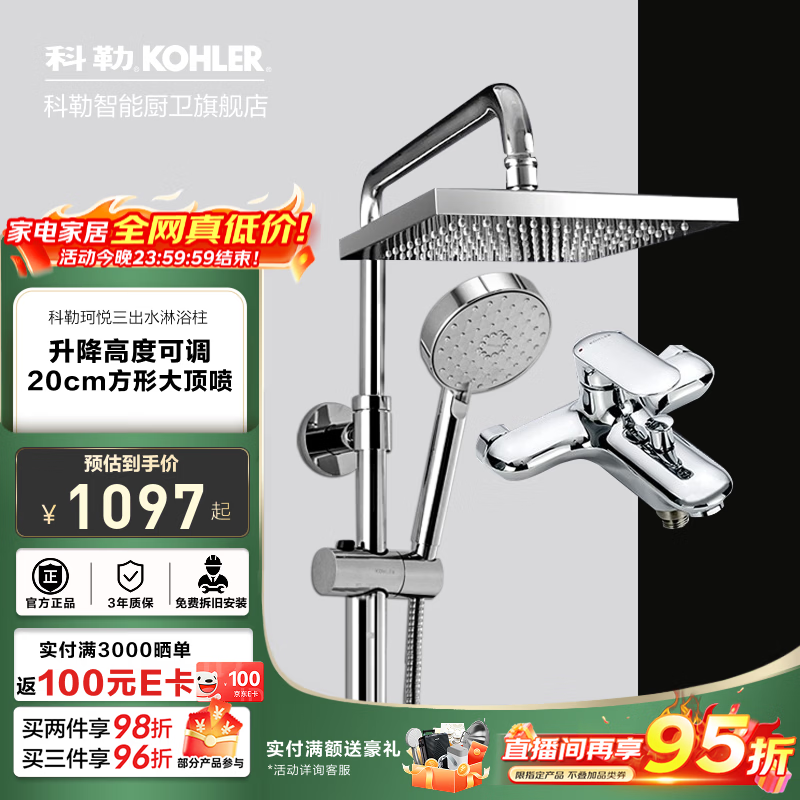 科勒（KOHLER）淋浴花洒套装三出水淋浴柱方型顶喷多功能手持莲蓬头升降淋浴器 性价比款-77365T