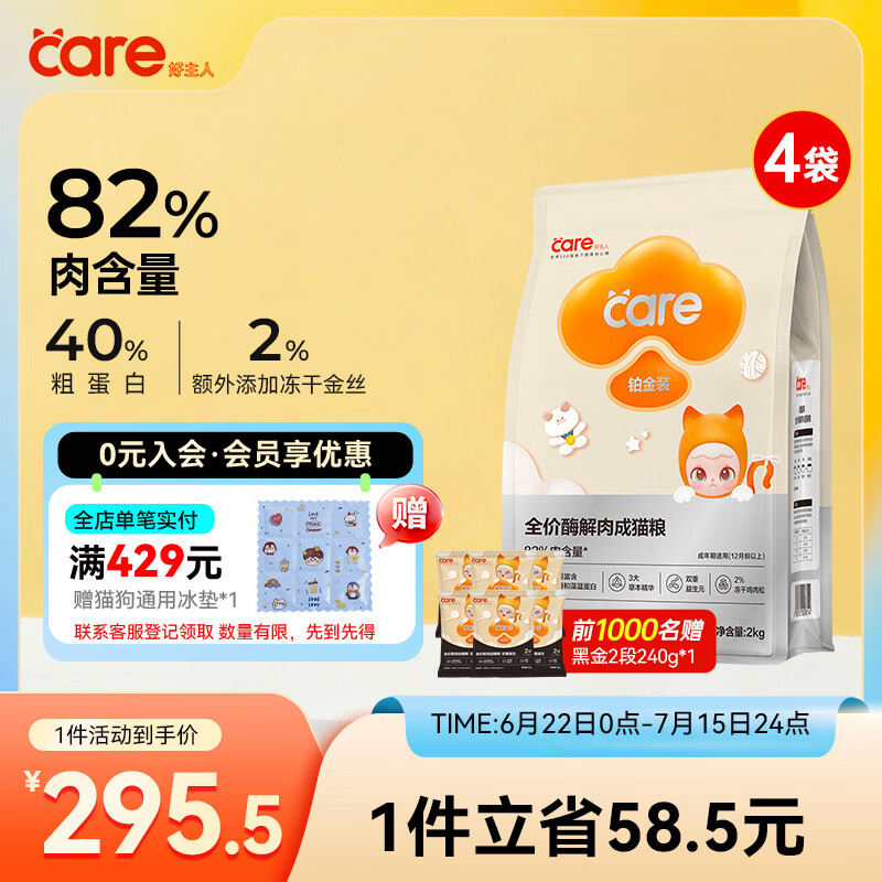 好主人铂金装成猫粮高蛋白营养无谷冻干全价成猫粮【82%含肉量】8kg 