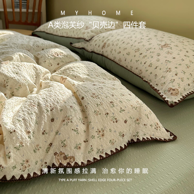 无印良品A类贝壳边床单被罩四件套床上用品三件套宿舍家用床品套件床笠款 甜栗-木马小花团【出口品质 母婴可用】 床单款 2.0四件套-被套200x230