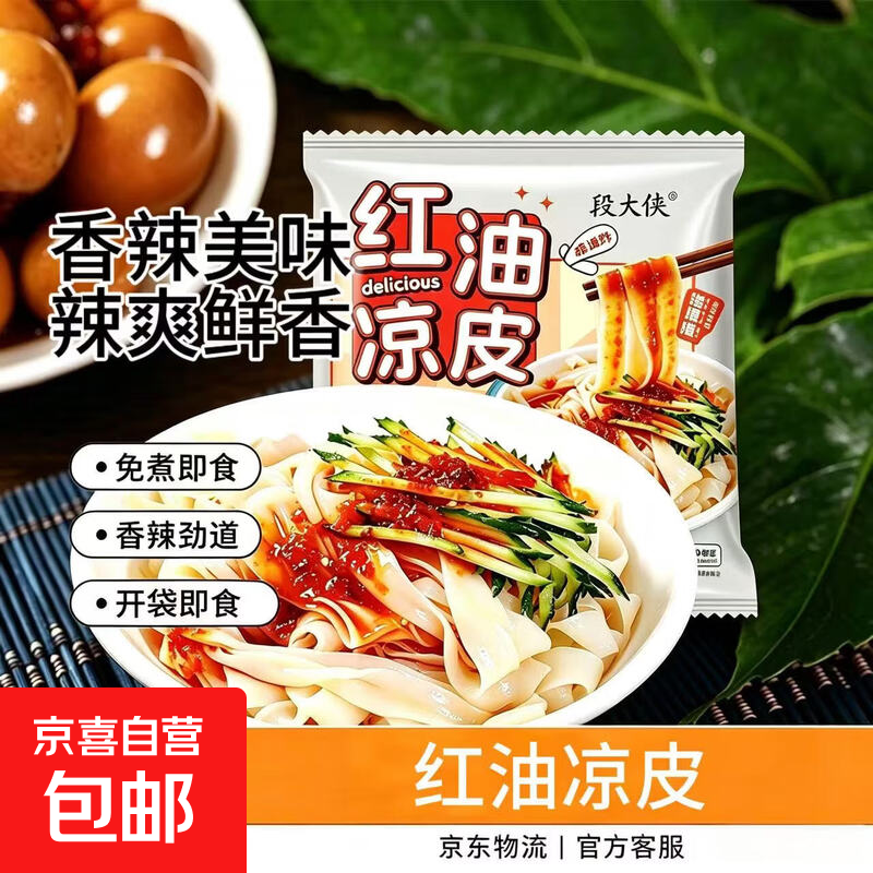 麻酱红油口味组合鲜凉皮现做现发麻酱红油免煮免泡懒人开袋即食 【热卖】红油凉皮 248g*1袋