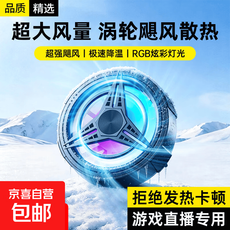 手机散热器散热半导体风冷制冷静音手机秒适用背神器散热器安卓降温夹静音快速苹果散热制冷降温 千转强风【带RGB灯】酷炫黑