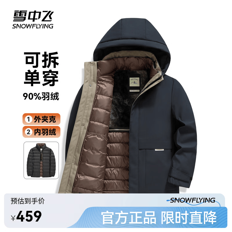 雪中飞26新款男士三合一羽绒服90鹅绒商务休闲保暖外套舒适百搭气质 新上青|5241 L 175/92A