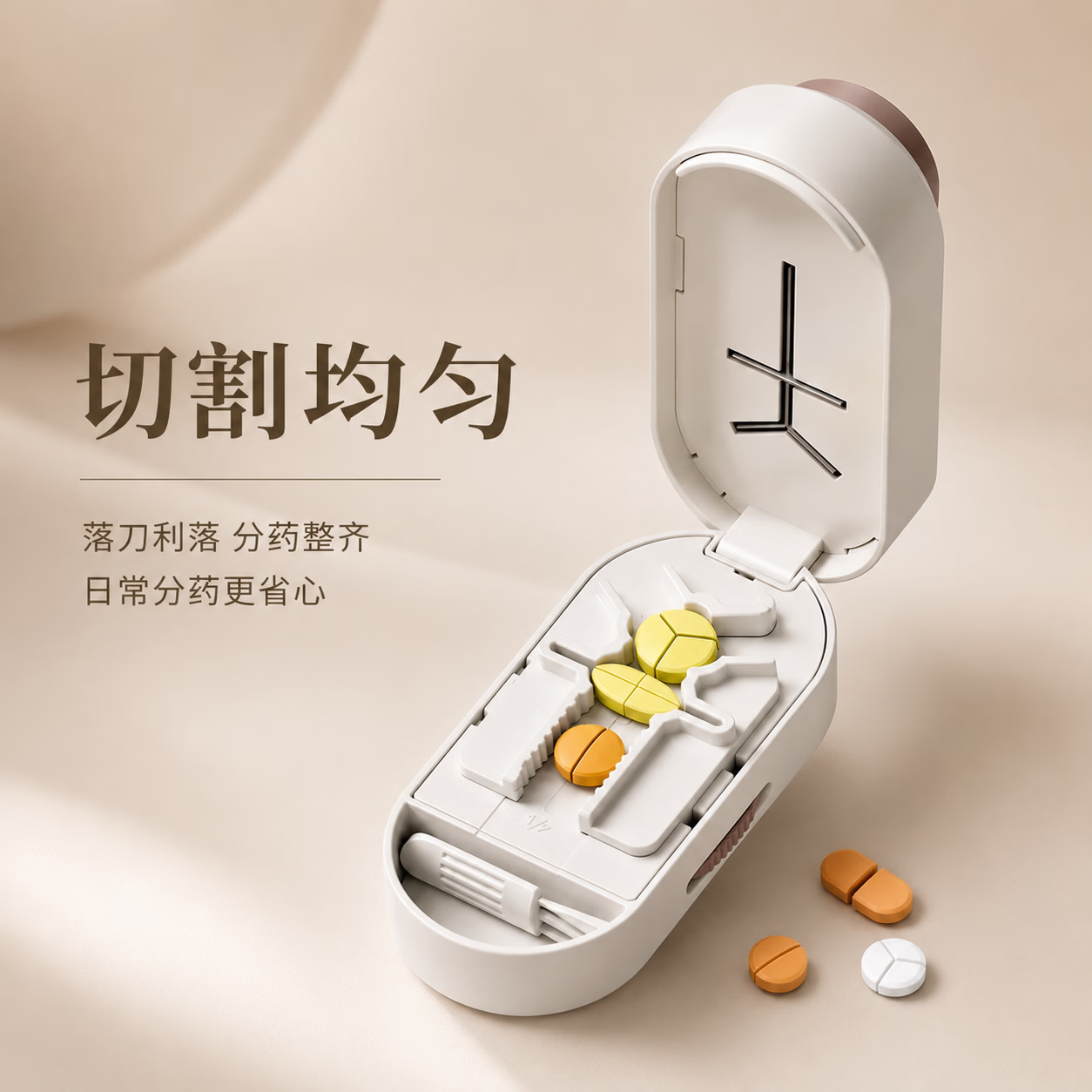 DEATKN德国切药器四分之一分药器二分三分之一切药片神器便携收纳盒 奶咖白【切药器】 9.3*4.6*4.3cm