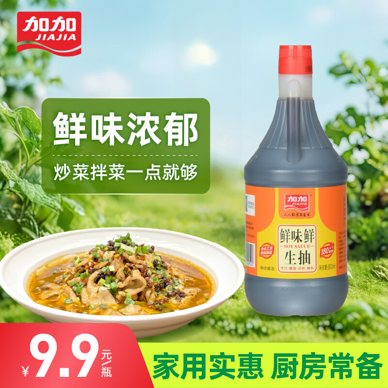 加加鲜味鲜生抽800ml 5.9元 - 86线报