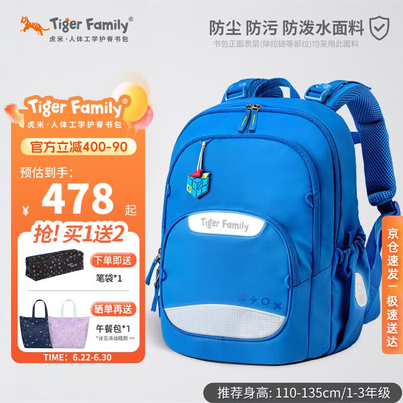 TigerFamily虎米小学生书包1-3年级儿童入学背包男女孩护脊大容量双肩包
