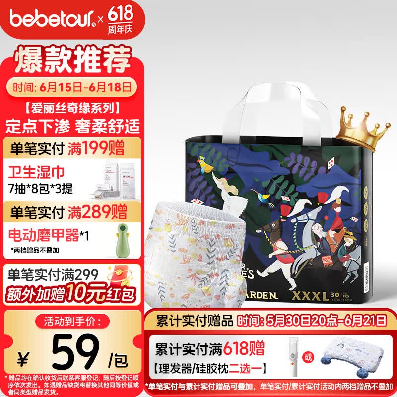 bebetour爱丽丝奇缘拉拉裤3XL30片(17kg以上)夜用尿不湿奢柔舒适定点下渗