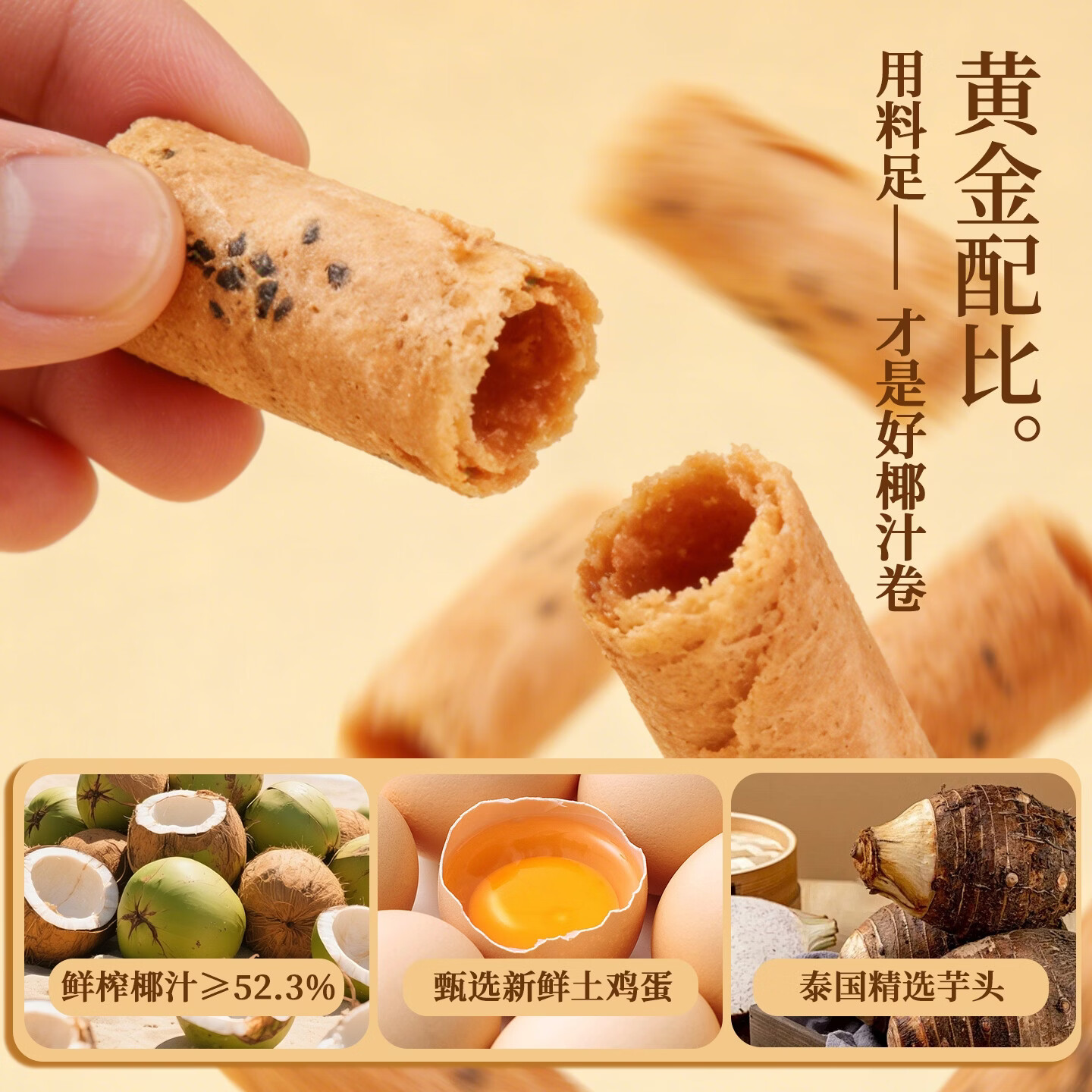 DOISE泰国原装进口椰汁蛋卷饼干鲜榨椰汁制作非油炸 泰国原装进口椰汁卷*3盒