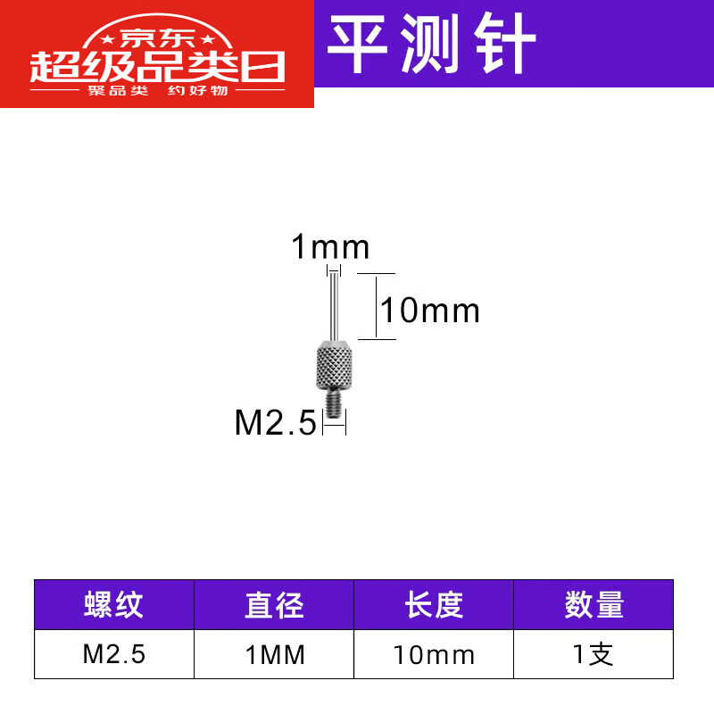 百分表针头高度规测针高度尺表头高度仪钨钢高度计千分表测量头平