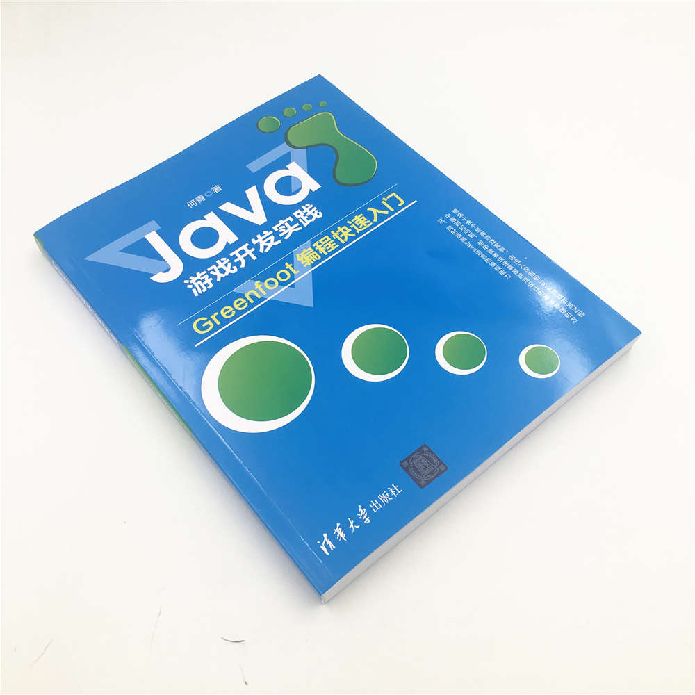 Java游戏开发实践——Greenfoot编程快速入门