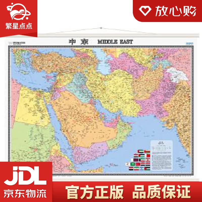 【新华书店正版图书】中东地图挂图 中国地图出版社 中国地图出版社 正版图书