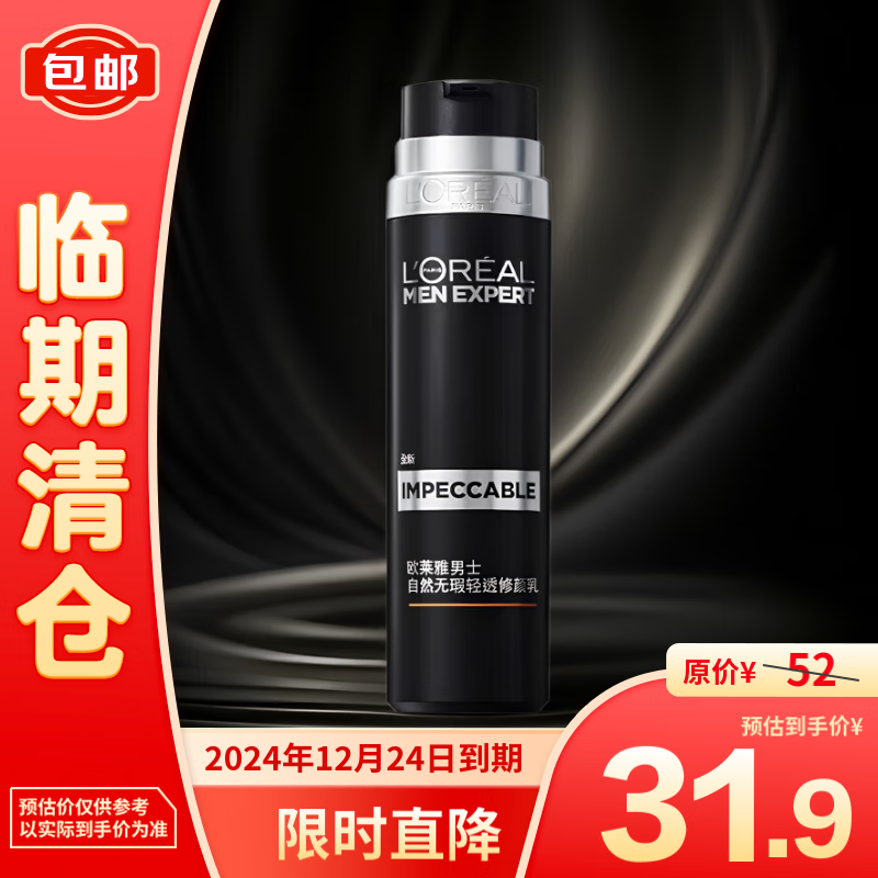 欧莱雅小黑管男士自然无瑕轻透修颜乳粉底液#000白皙色50ml【临期清仓】