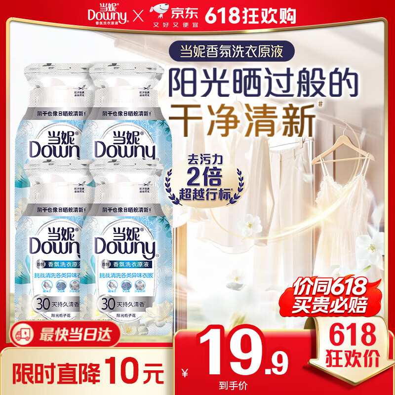 当妮香氛洗衣原液阳光栀子花50g*4袋试用装旅行装 持久留香30天