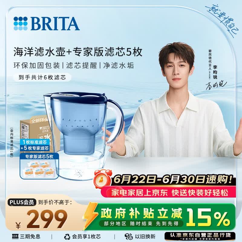 碧然德（BRITA）过滤净水器 家用滤水壶 净水壶 海洋系列 3.5L（蓝）+专家版滤芯5枚 环保加固包装