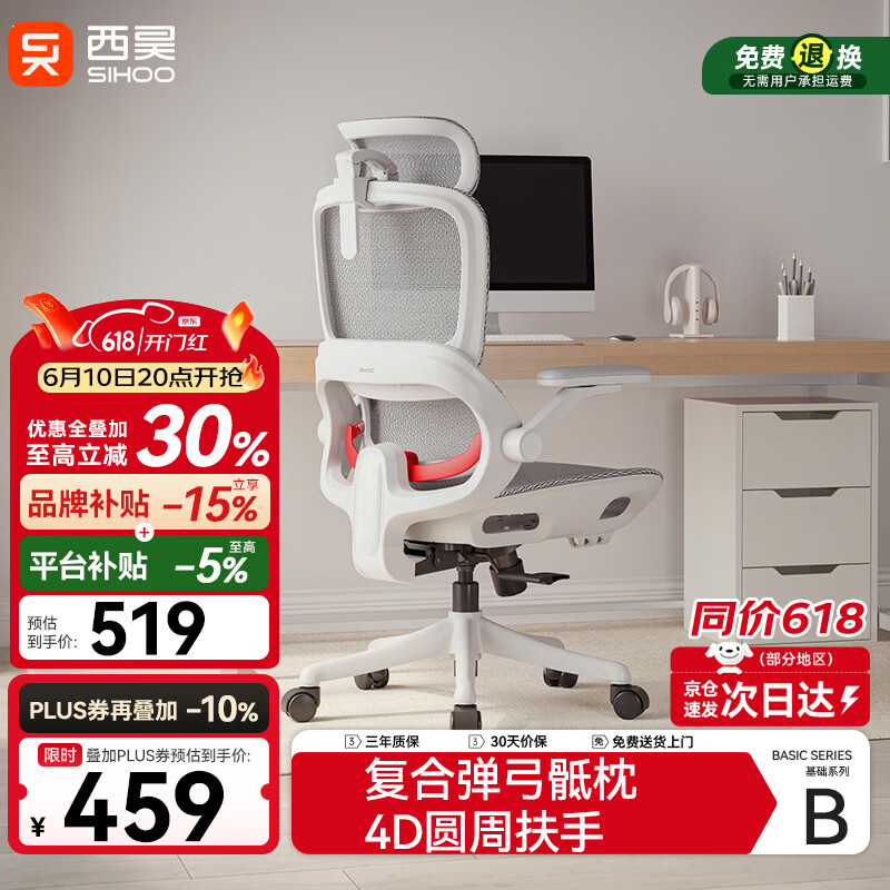 西昊B100Pro 人体工学椅办公椅电脑椅人工力学座椅电竞椅子4D联动扶手