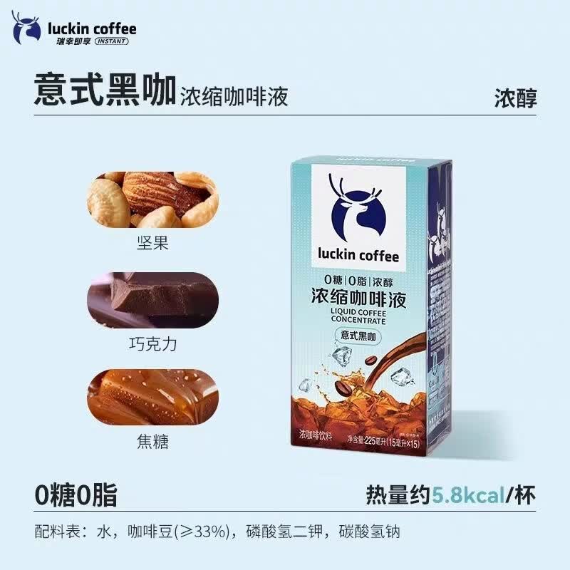 效期看详情瑞幸luckin冷萃咖啡液生椰风味美式风味25毫升大袋盒装 意式黑咖浓缩咖啡液一盒15袋共225ml